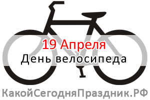 bicycle-day.jpg