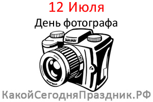День фотографа - International Photographer Day