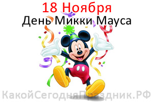 День рождения Микки Мауса - Mickey Mouse Birthday
