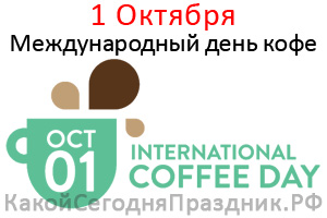 international-coffee-day.jpg