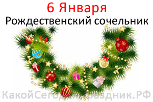 Что можно, а чего нельзя делать в православное Рождество - Слава Труду