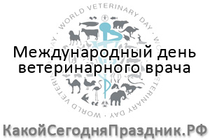 world-veterinary-day.jpg