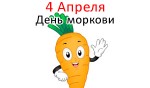 13 Апреля праздники — Какой Сегодня Праздник.рф